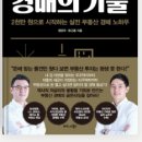 부동산경매의기술 이미지