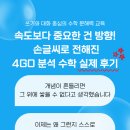 대구월서초등학교 | 손글씨로 전하는 4GO분석수학 대구 월서초 지점 학부모님의 실제 후기! 아이 학습 변화의 비밀은?