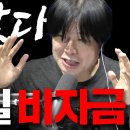 엄마는 비자금, 딸은 호빠 (최순실&정유라)ㅣ주기자 LIVE 리부트 이미지