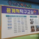 윤계혁탁구교실