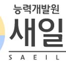 능력개발원새일다밀주 이미지