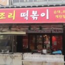 길동만두집 이미지