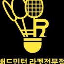 배드민턴라켓수원용인점