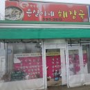 은실이네해장국