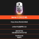 엠앤테크 | 더 강력해진 무선 게이밍 마우스 스틸시리즈 Aerox 3 스노우