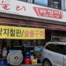 불티꼼장어 네이버블로그