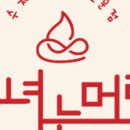 그녀는머랭