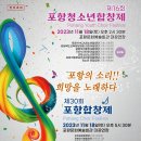 포항합창제 이미지