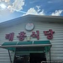 태흥식당 이미지