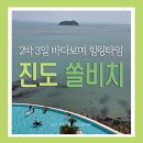 기타시설 | 진도 쏠비치 리조트 호텔 부대시설/ 수영장 등 기타 후기