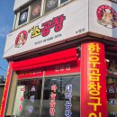 무선8길 | 현지인이 줄 서는 [무선소곱창] 솔직 후기