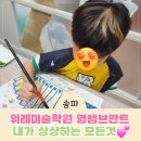 영렘브란트 미술학원 | 위례미술학원 영렘브란트 첫 미술학원 후기