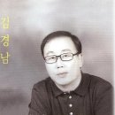 님의 향기.당신 가수(김경남)님 [4월1일 12시 갯바람국장님 시간] 출연 이미지