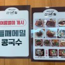 빨간장어 | 아산신정호맛집 국내 자연산 빨간장어덮밥과 냉모밀 산밀