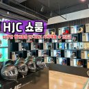 송파 HJC 쇼룸 홍진 알파11 카본 풀페이스 오토바이 헬멧 시착