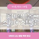유니스월드몰