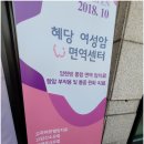 혜당한방병원 | 혜당한방병원 대장암1기 요양병원 시설깔끔해서 좋아