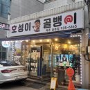 (주)호성이골뱅이 - 서구 청라동 | (주)호성이골뱅이