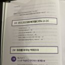 CES 2023 빅테크9(김재필)요약,후기::미래 기술 전망