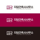지담건축사사무소 - 광진구 천호대로111길 9 | 지담건축사사무소