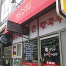 윤가네얼큰칼국수 이미지