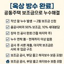 공인중개사사무소 희우 | [옥상 방수 완료] 공동주택 보조금으로 누수 해결! – 공사부터 보조금까지 생생 후기