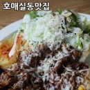 퓨전레스토랑 아이엠쿡 호매실동맛집 으로 제격입니다