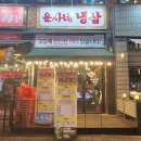 운자네냉삼 이미지