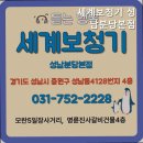 세계보청기 성남분당본점 이미지