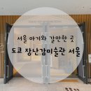 연우환경 | 서울 아기랑 갈만한 곳 '도쿄 장난감 미술관' 팝업 평일 오전 방문 후기