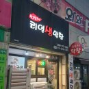 리얼생막창