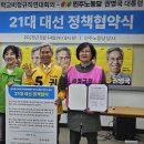 ＜전국학교비정규직연대회의X민주노동당 권영국 대통령 후보 정책협약식＞ 이미지