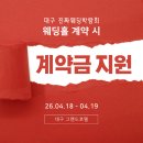 딜라이트웨딩플래닝(DelightWeddingPlan | 4월 대구웨딩박람회 일정 | 봄맞이 역대급 이벤트