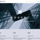 동방세무법인 이미지