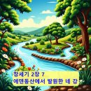 에덴동산 이미지