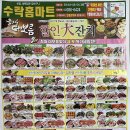 수락홈마트