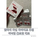 제나헬스케어 - 유성구 | 이너랩 홀드잇 매드 - 올리브영 다이어트 추천템으로 체지방 관리한 솔직 후기