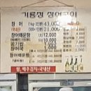삼천포 맛집 기룡정장어구이 내돈내산 솔직 리뷰