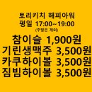 토리키치압구정