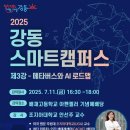 스마트캠퍼스