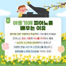 피아노로여는세상학원 이미지