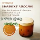 한국크레마 | 스타벅스 에어로카노 전 세계 최초 한국 선런칭 후기