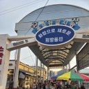 울진 공설시장 | [울진 여행기] 후포항과 후포해수욕장, 후포공설시장에서 사먹은 싱싱한 가성비 아침회
