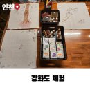소창 | 강화도 소창체험관 예약 주차 후기, 아이와 가볼만한곳 추천