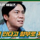 11월3일 드라마 정숙한 세일즈 자식까지 언급하면서 협박?! 분노한 임철수 멱살잡이 영상 이미지