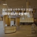 도청사 버스정류장 앞 | 호텔 메인 :: 숙소 가는 방법, 호텔 실제 이용 후기, 예약 할인 방법, 주변 숙소 추천까지 (+15% 할인)