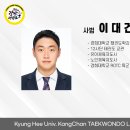 경희대강찬태권도 이미지