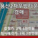 용산2차우방타운 | 대구 달서구 용산동 용산2차우방타운 아파트 경매, 1회 유찰로 투자 매력 UP!