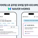 웍스모바일 주식회사