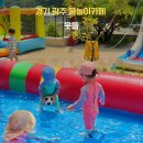 광주삼성어린이집 | 경기 광주 웃들카페ㅣ물놀이, 모래놀이, 물감놀이까지 가능한 아이와 가볼만한 곳